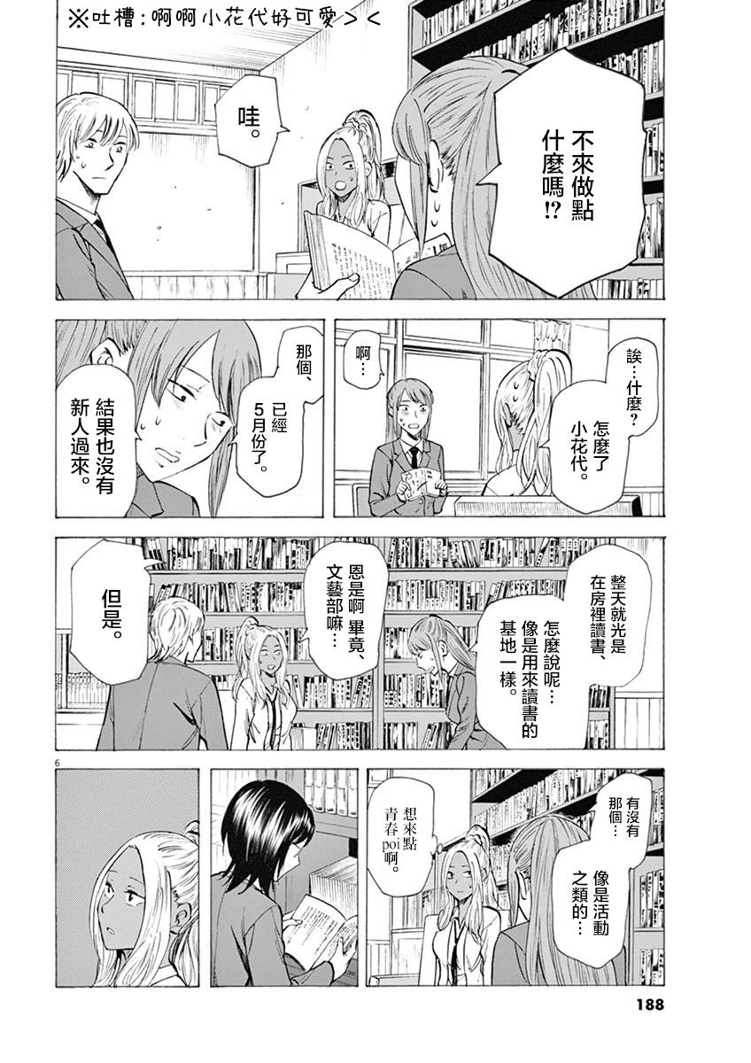 《响成为小说家的方法》第7话 第6页