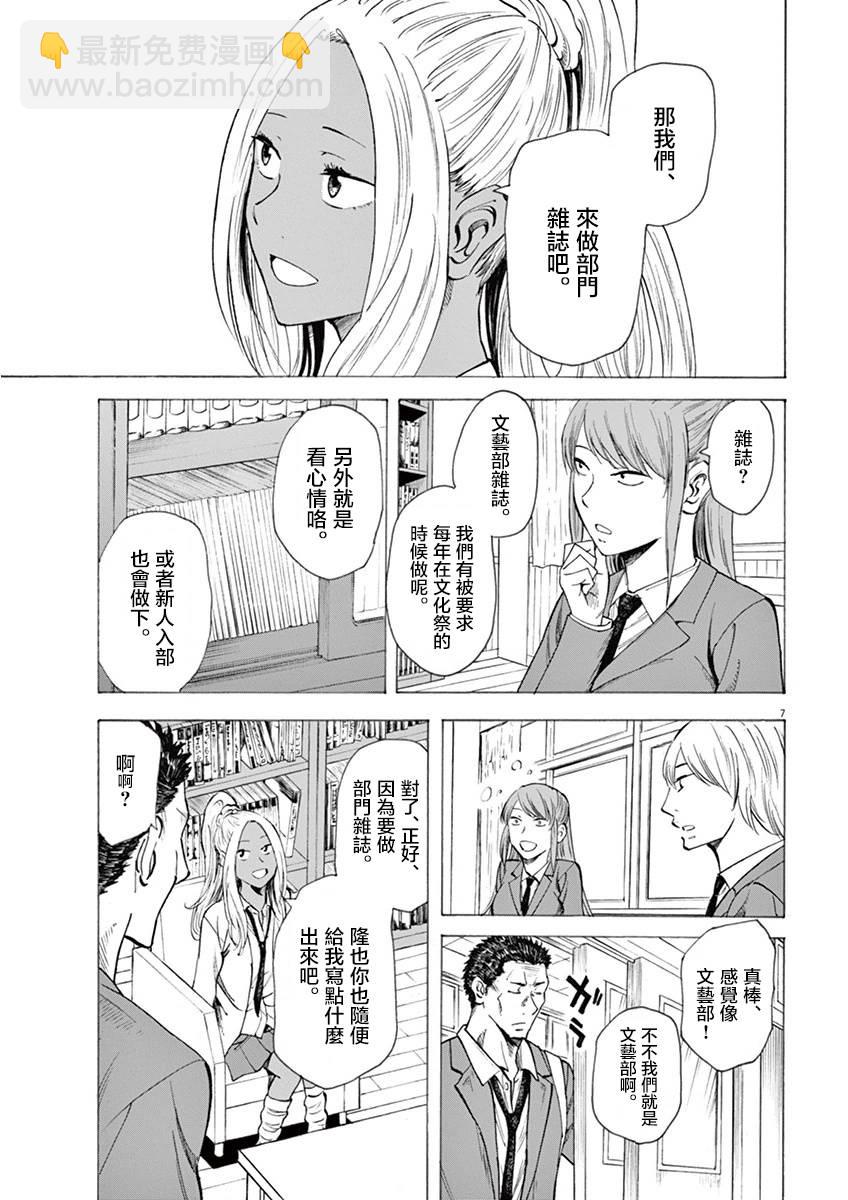 《响成为小说家的方法》第7话 第7页