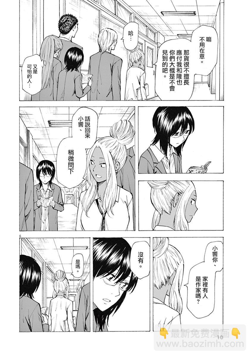 《响成为小说家的方法》第8话 第10页