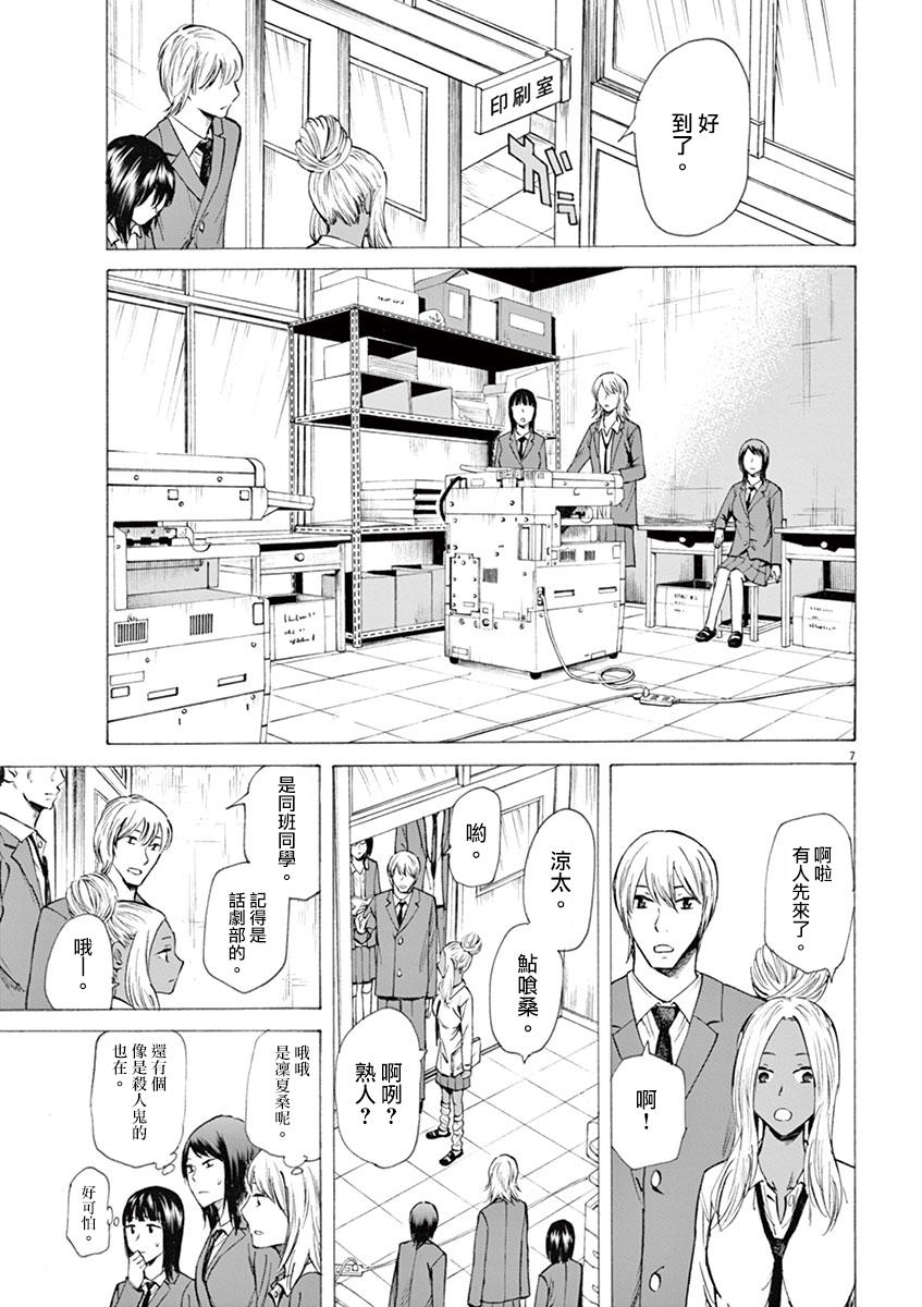 《响成为小说家的方法》第8话 第11页