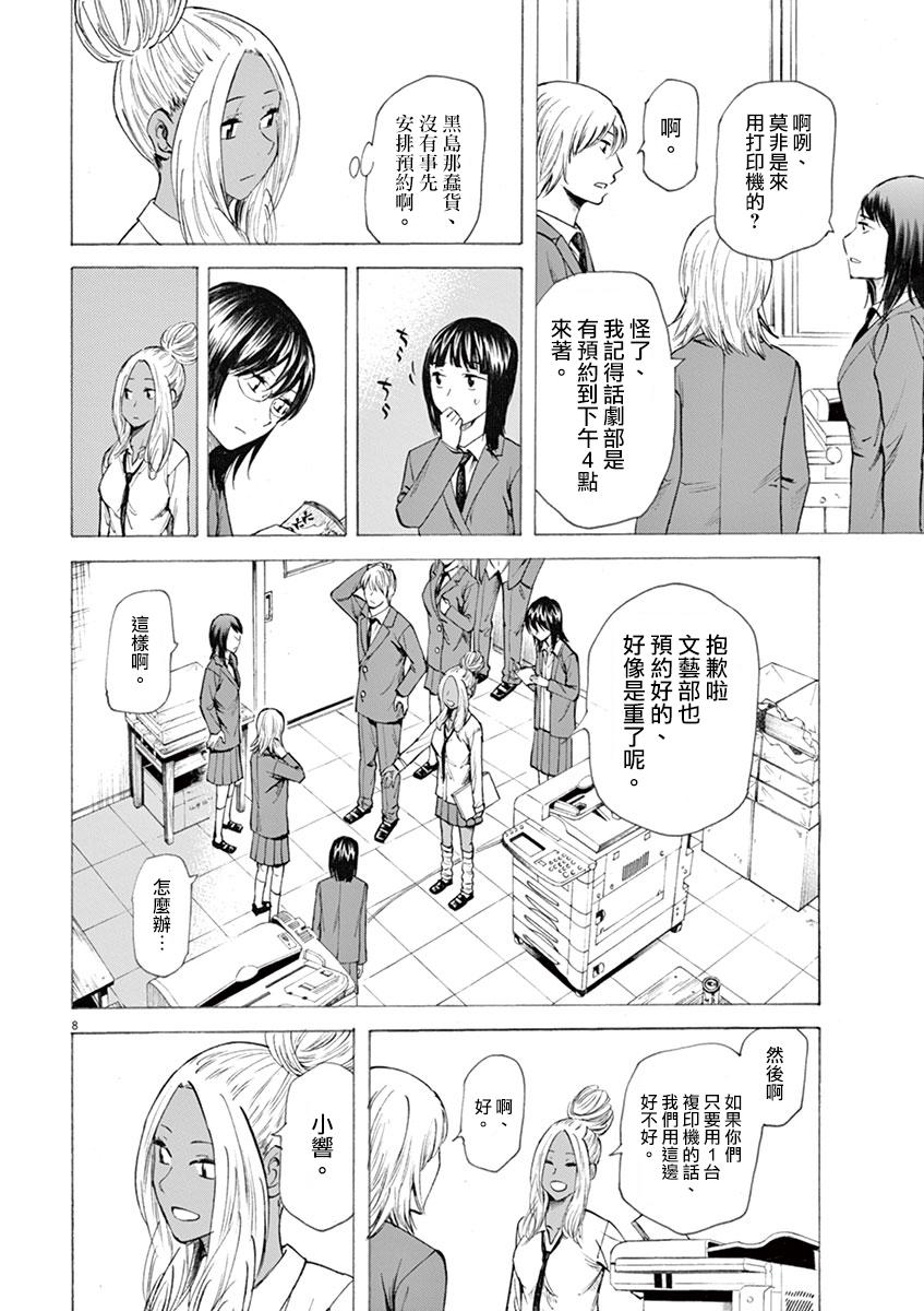 《响成为小说家的方法》第8话 第12页