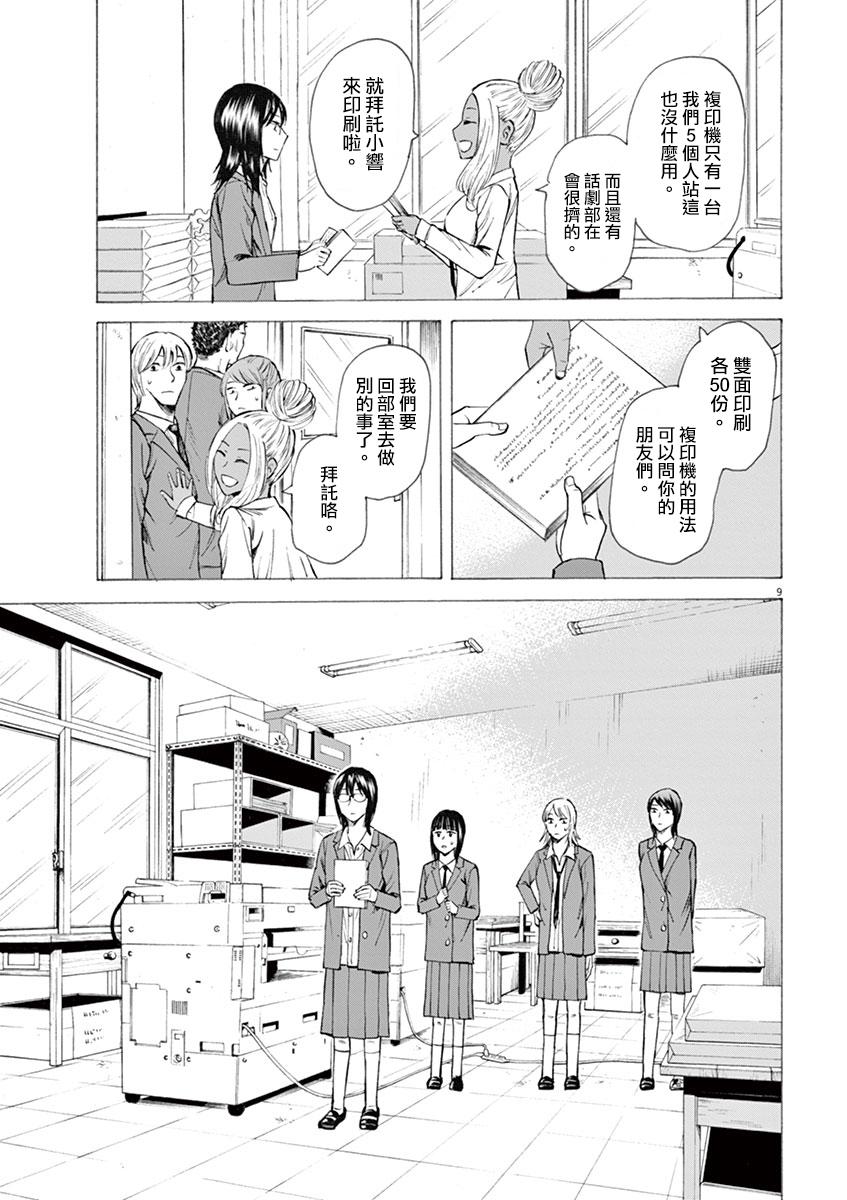 《响成为小说家的方法》第8话 第13页