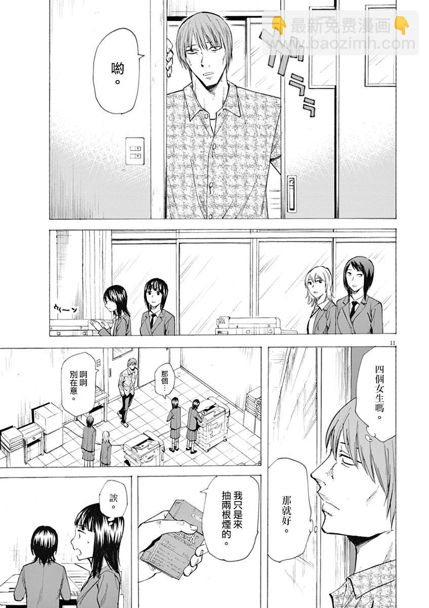 《响成为小说家的方法》第8话 第15页