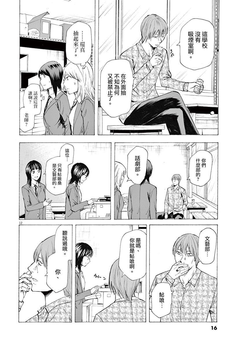 《响成为小说家的方法》第8话 第16页