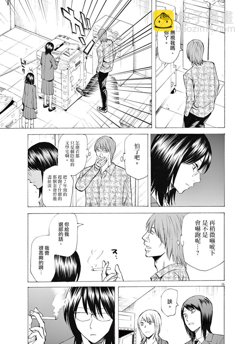《响成为小说家的方法》第8话 第19页
