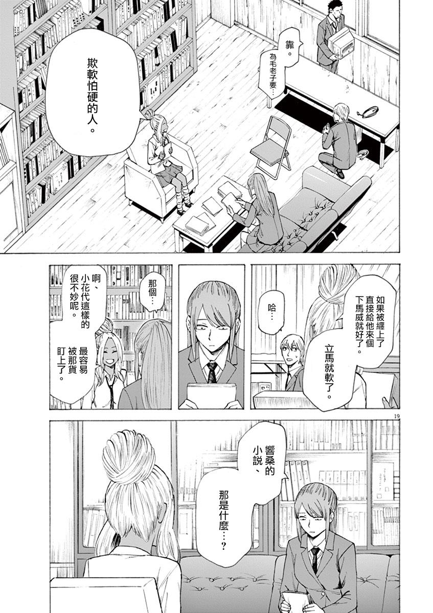 《响成为小说家的方法》第8话 第23页