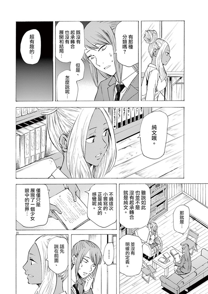 《响成为小说家的方法》第8话 第24页