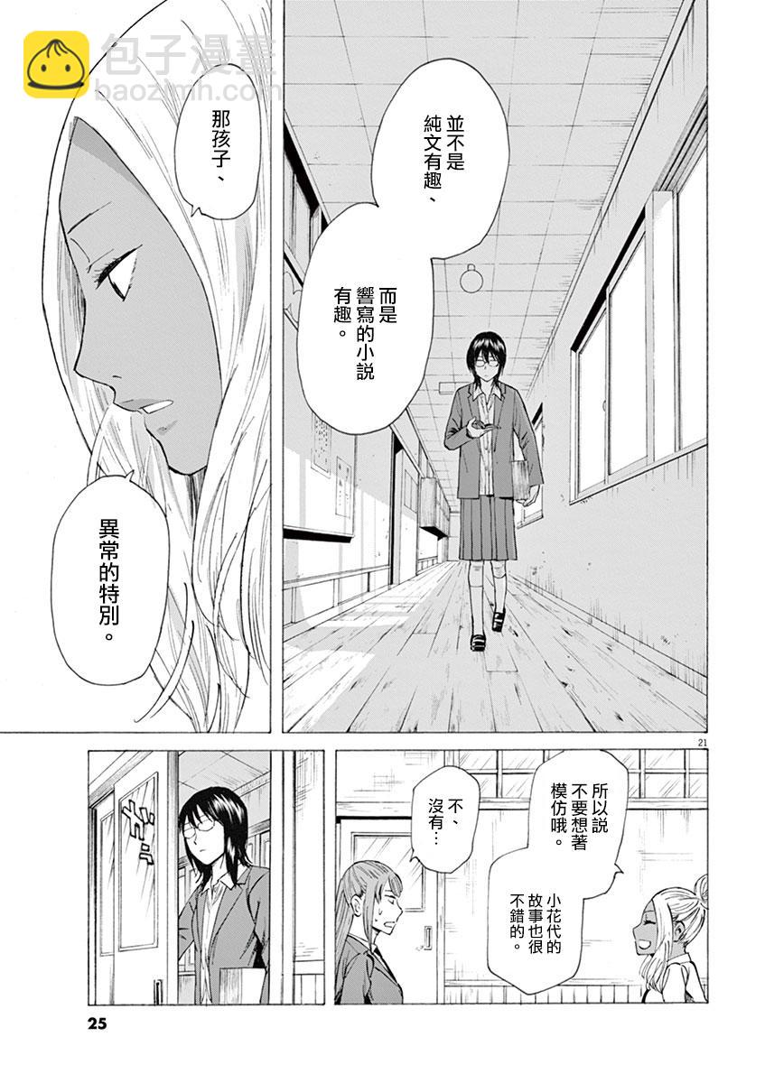 《响成为小说家的方法》第8话 第25页