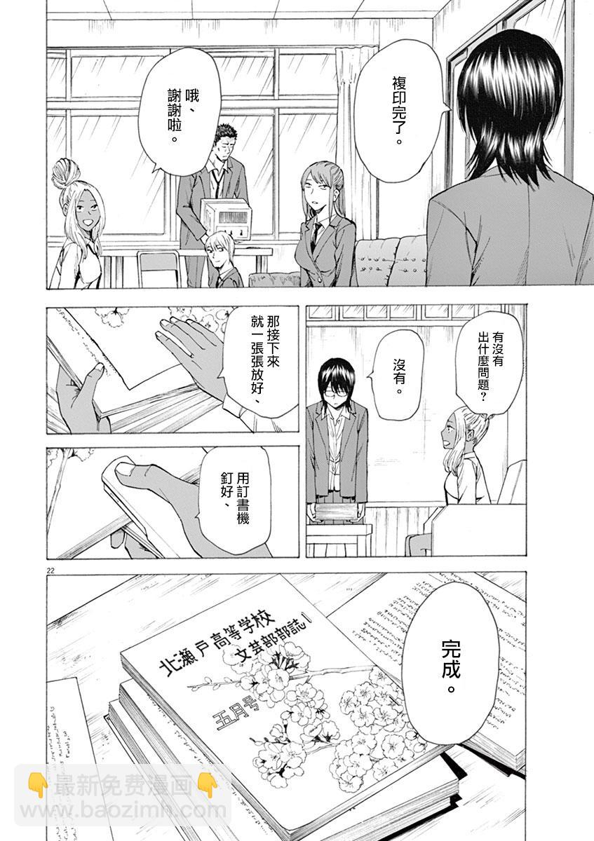 《响成为小说家的方法》第8话 第26页
