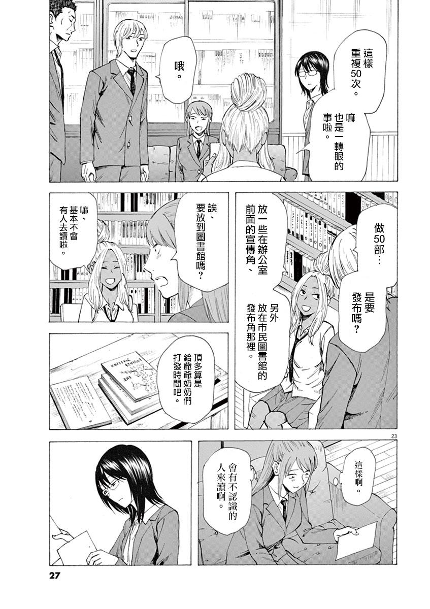 《响成为小说家的方法》第8话 第27页