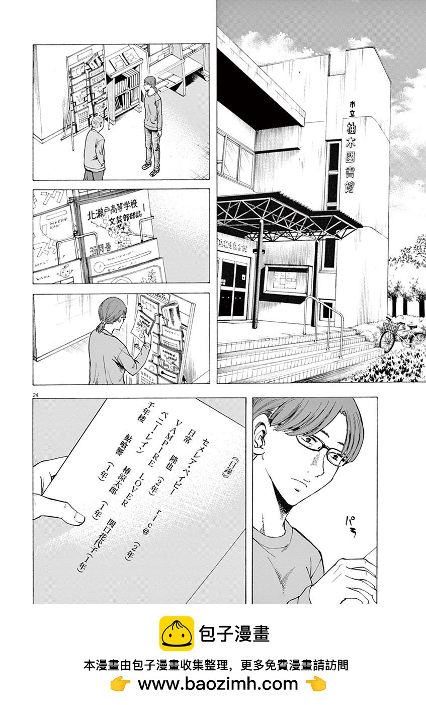 《响成为小说家的方法》第8话 第28页