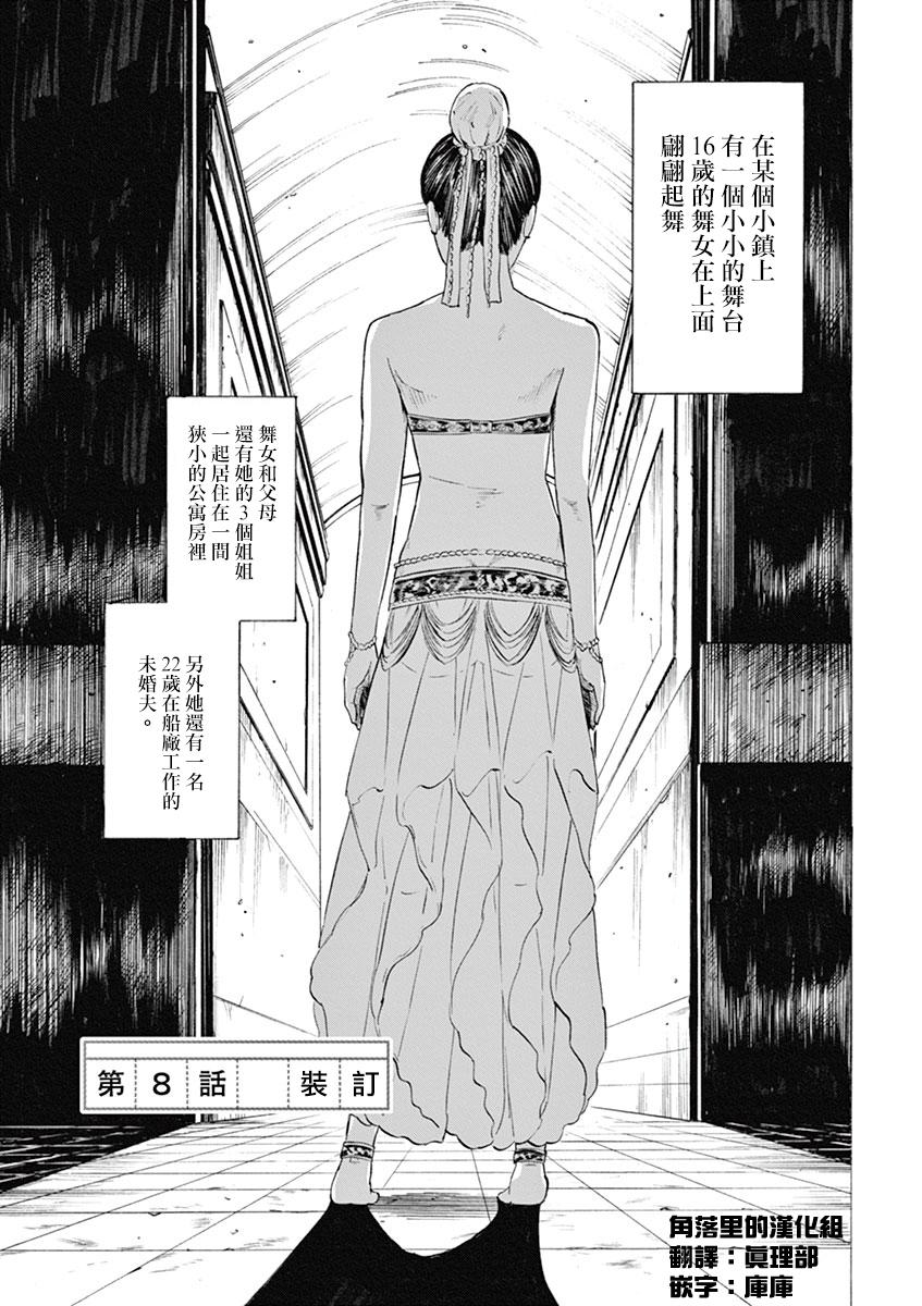 《响成为小说家的方法》第8话 第5页