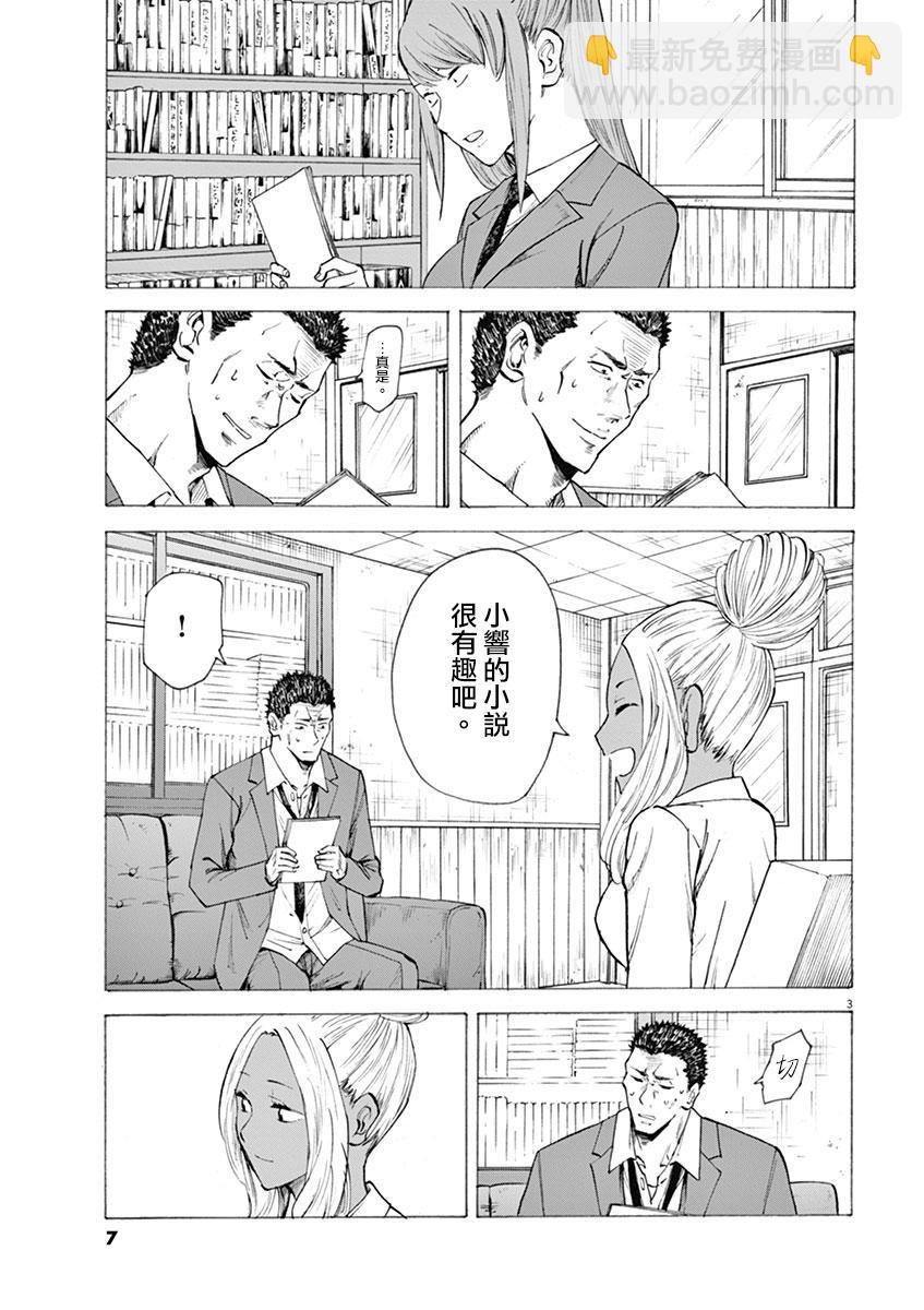 《响成为小说家的方法》第8话 第7页