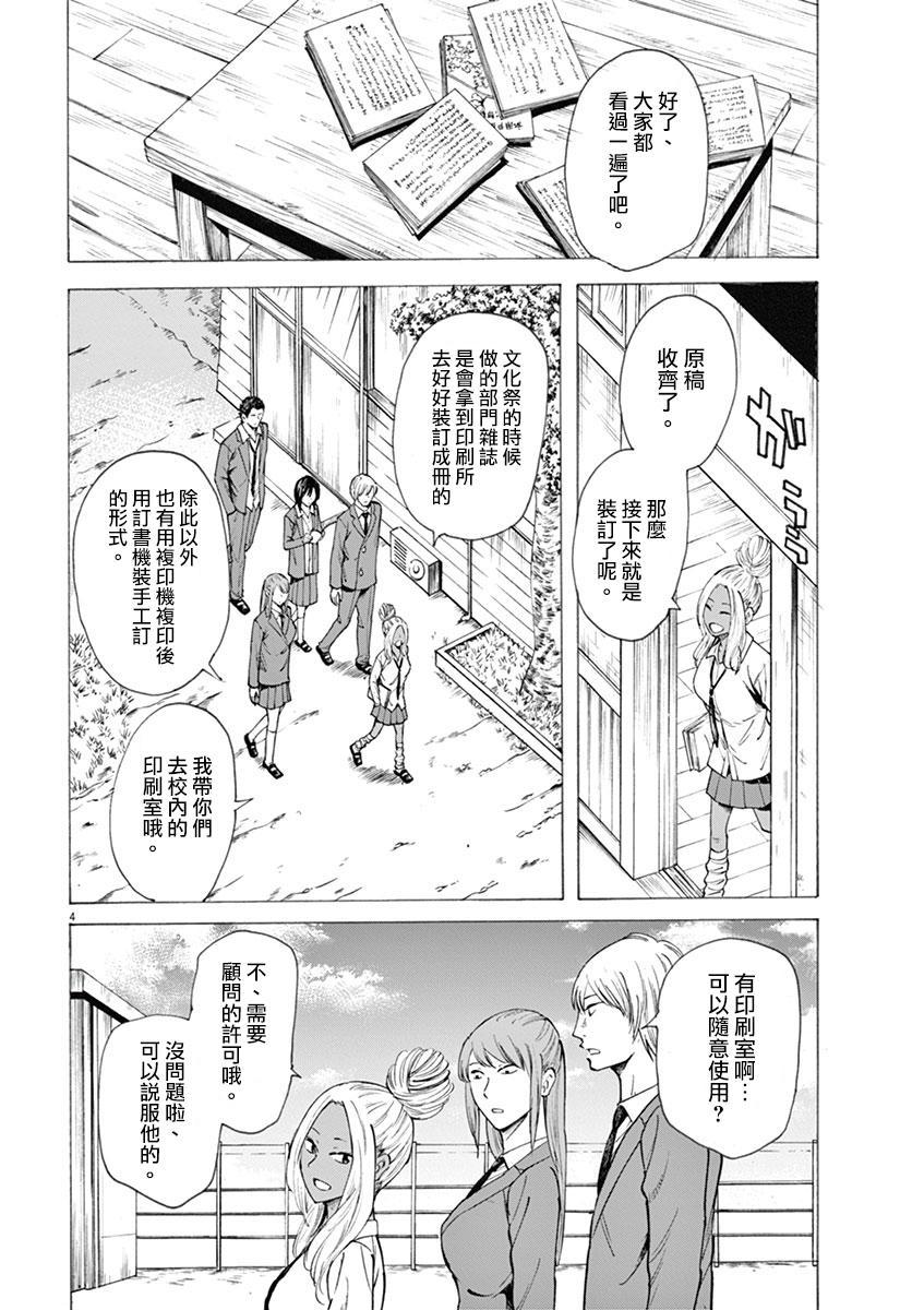 《响成为小说家的方法》第8话 第8页