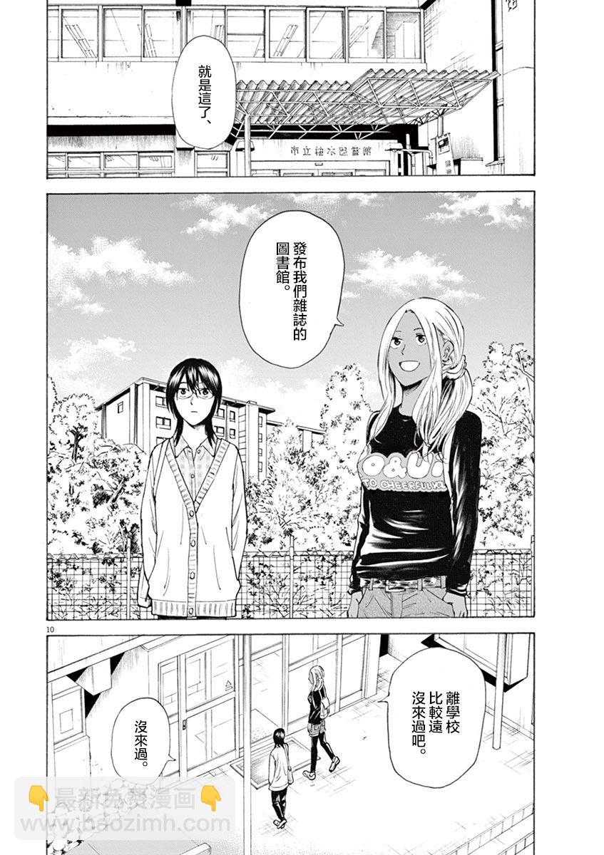 《响成为小说家的方法》第9话 第10页