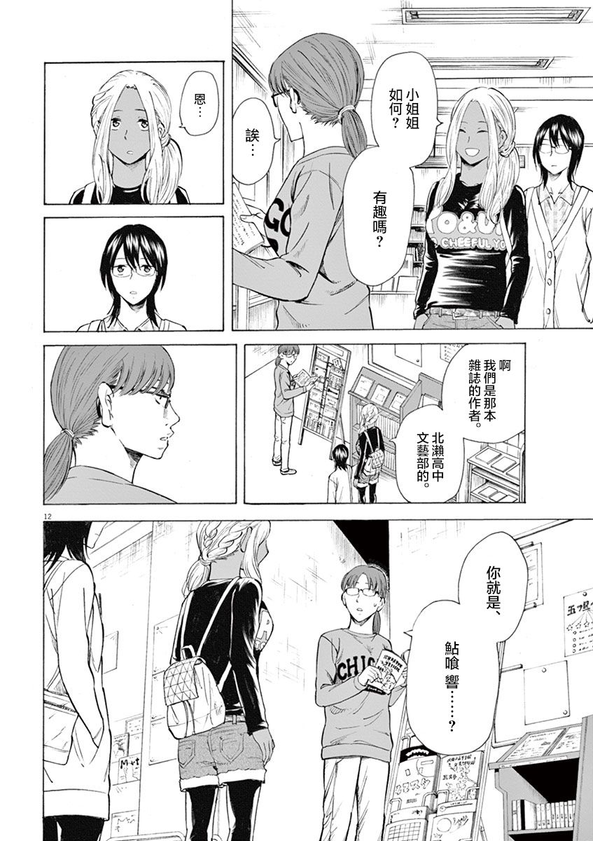 《响成为小说家的方法》第9话 第12页