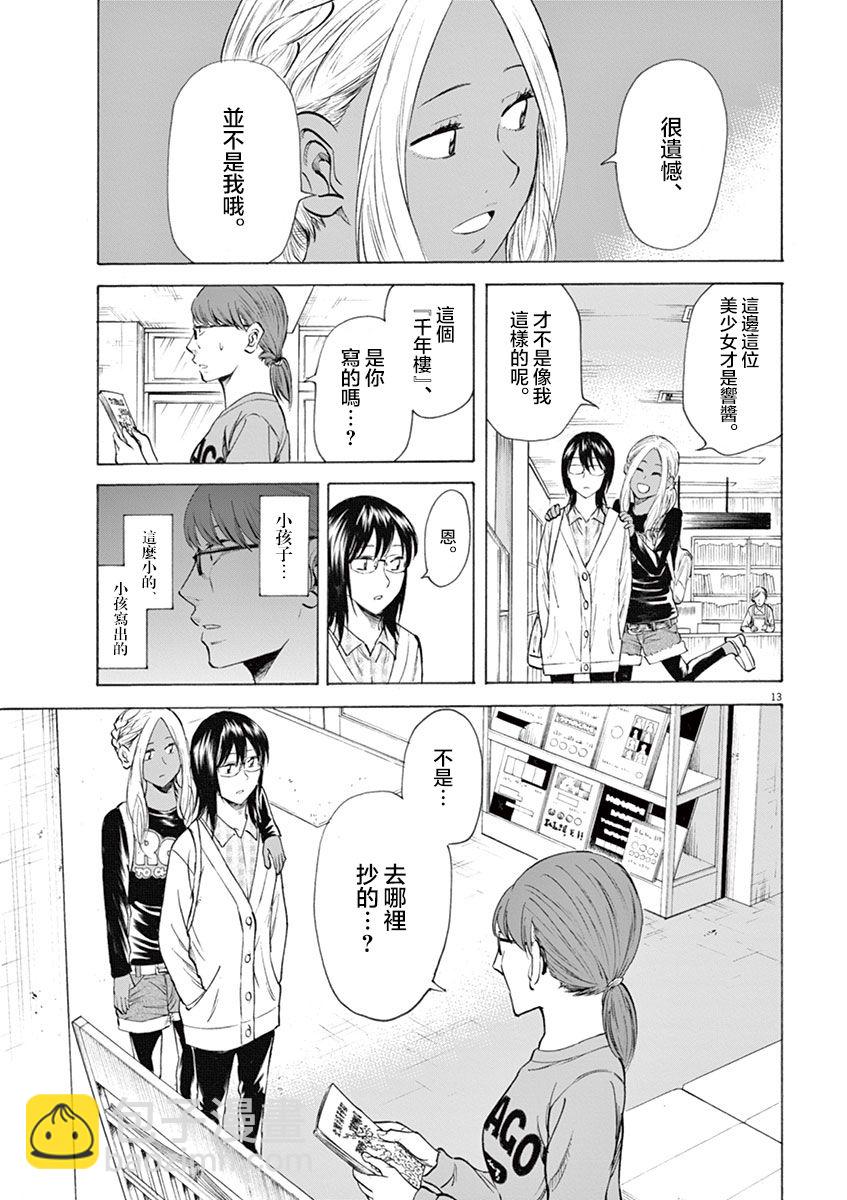 《响成为小说家的方法》第9话 第13页