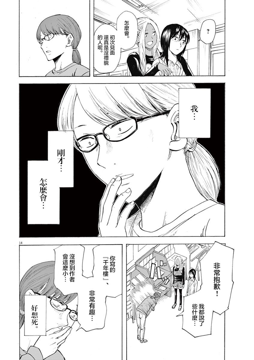 《响成为小说家的方法》第9话 第14页