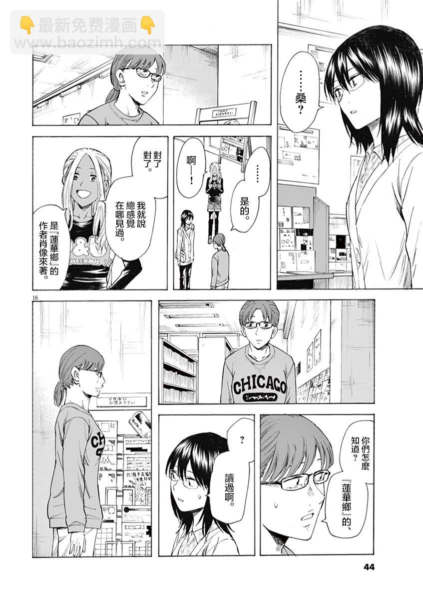 《响成为小说家的方法》第9话 第16页