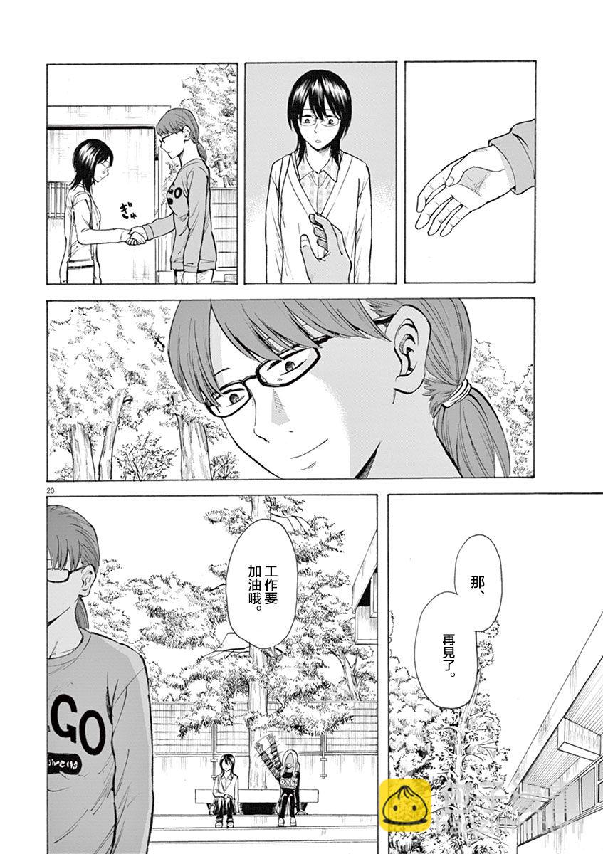 《响成为小说家的方法》第9话 第20页