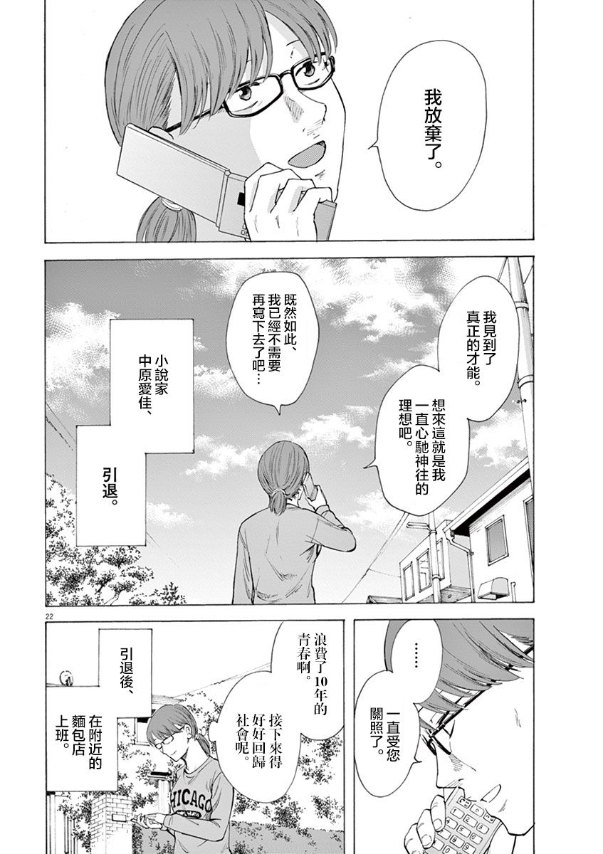 《响成为小说家的方法》第9话 第22页