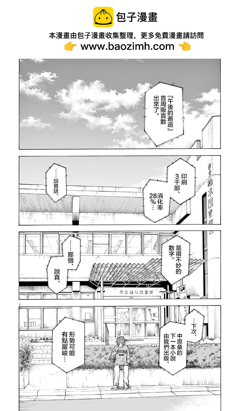 《响成为小说家的方法》第9话 第2页