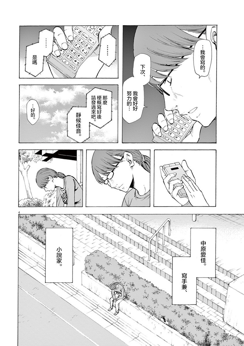 《响成为小说家的方法》第9话 第4页