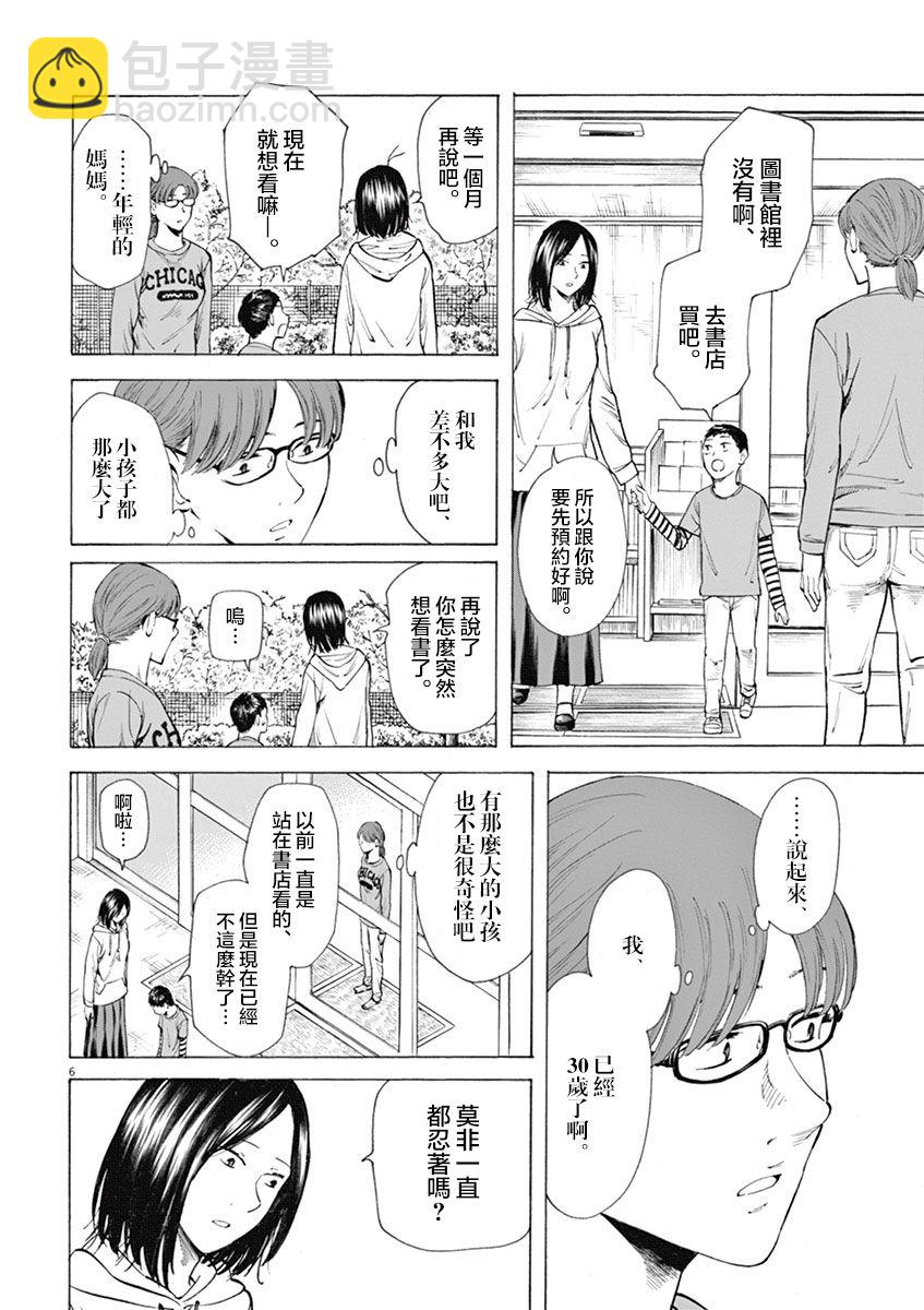 《响成为小说家的方法》第9话 第6页