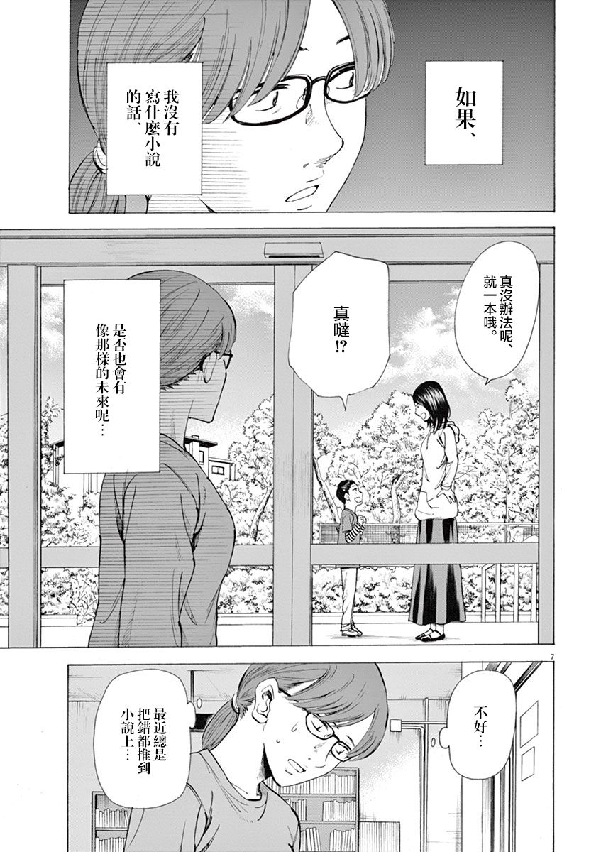《响成为小说家的方法》第9话 第7页