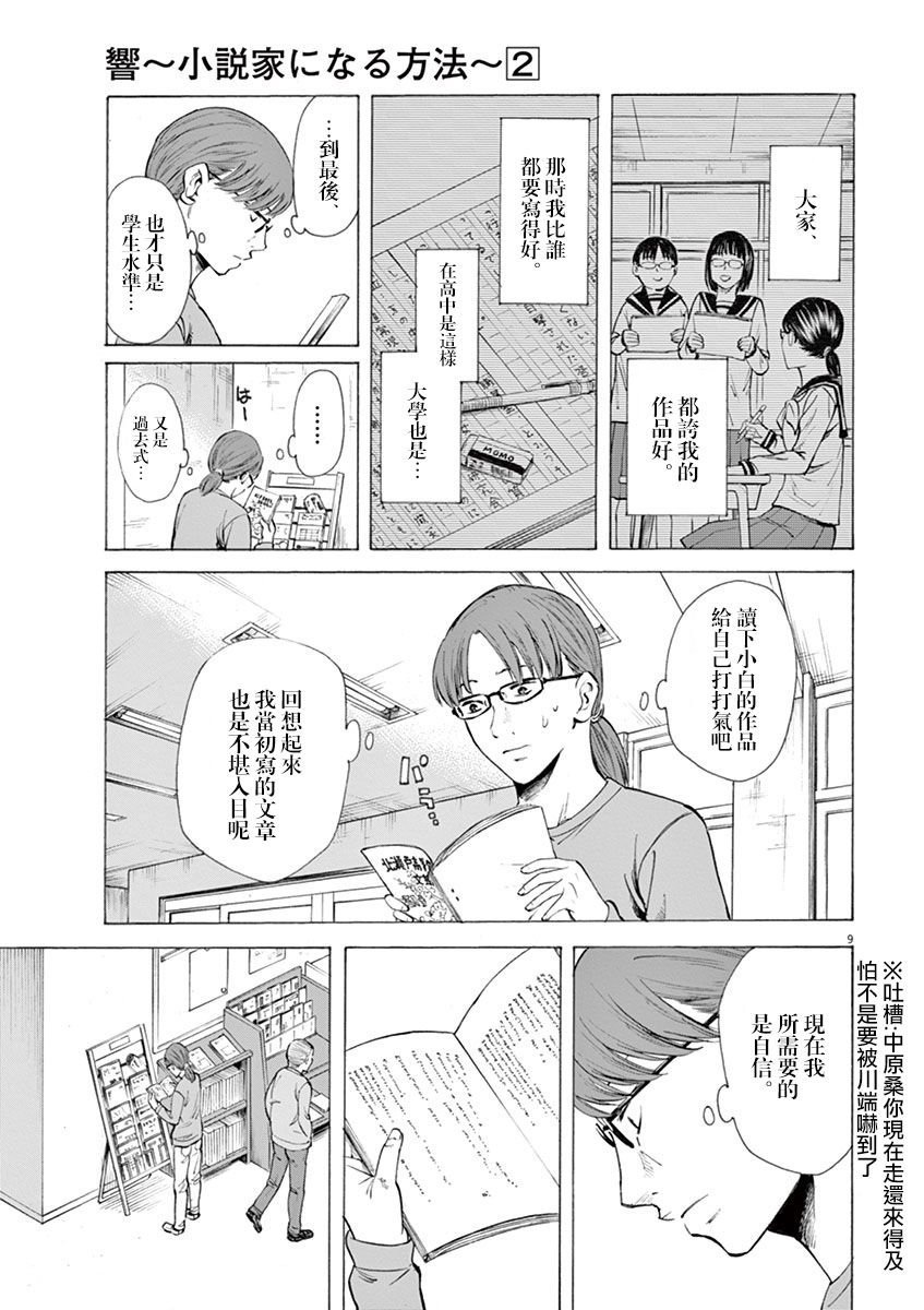 《响成为小说家的方法》第9话 第9页