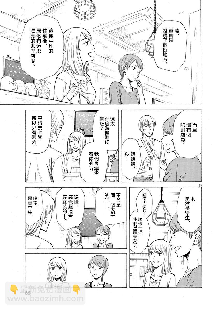 《响成为小说家的方法》第10话 第13页