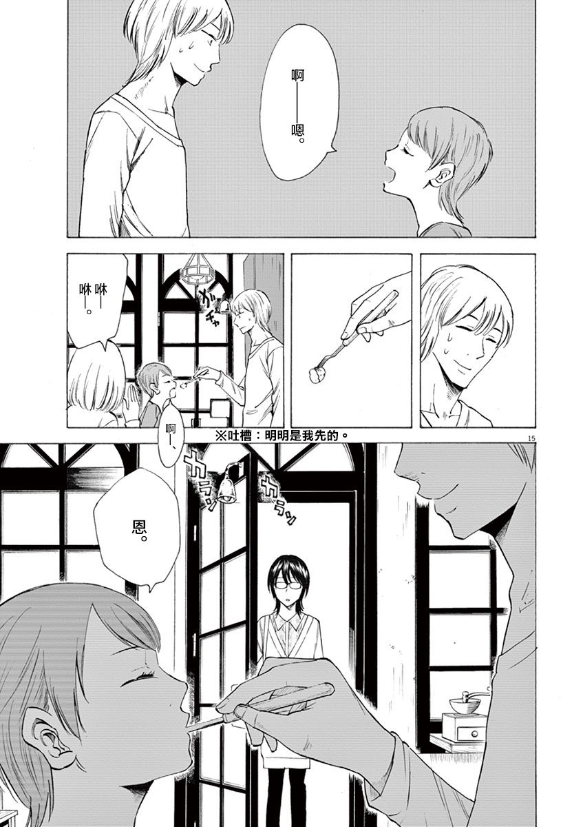 《响成为小说家的方法》第10话 第15页