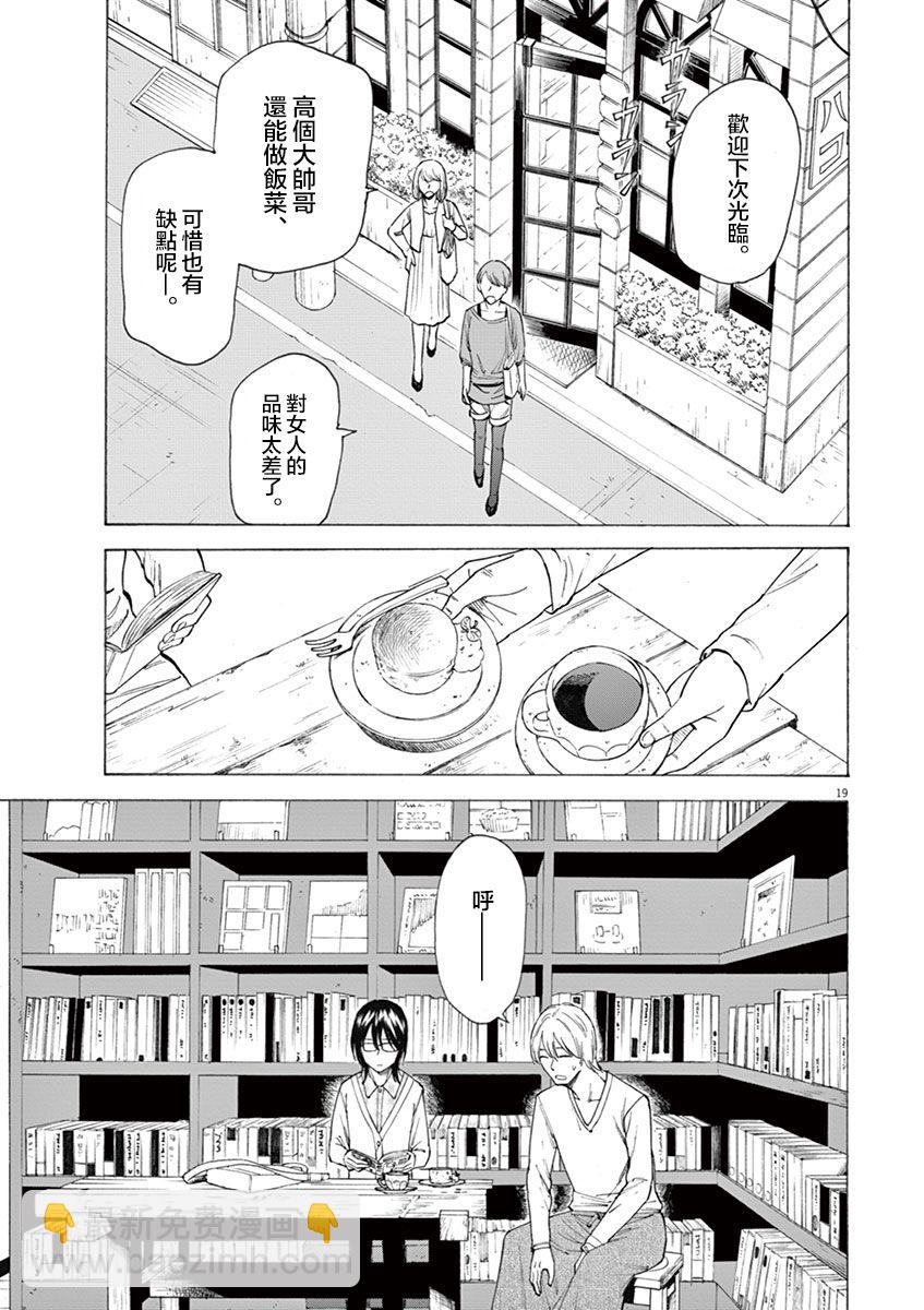 《响成为小说家的方法》第10话 第19页