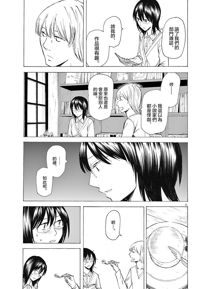 《响成为小说家的方法》第10话 第21页