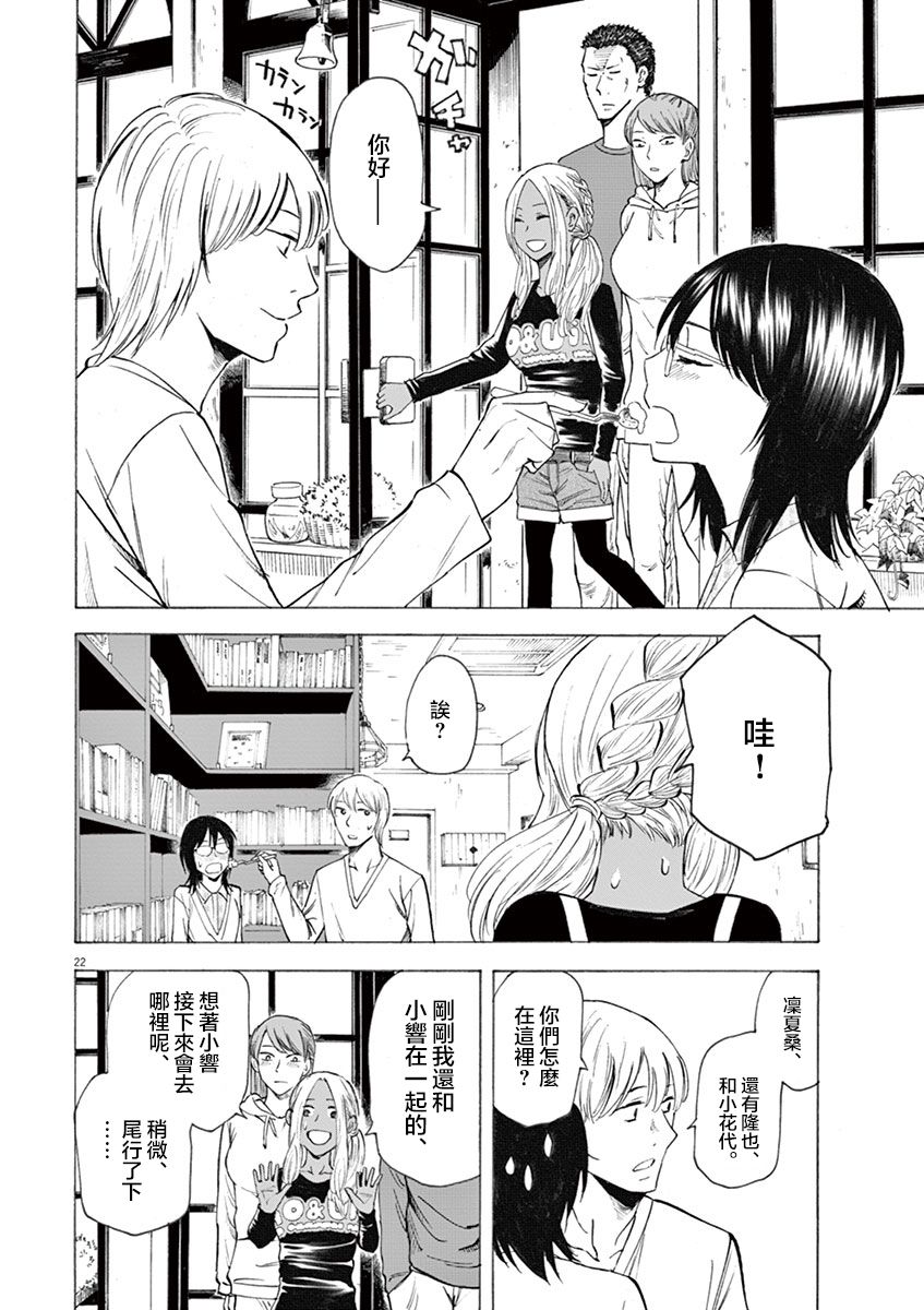 《响成为小说家的方法》第10话 第22页