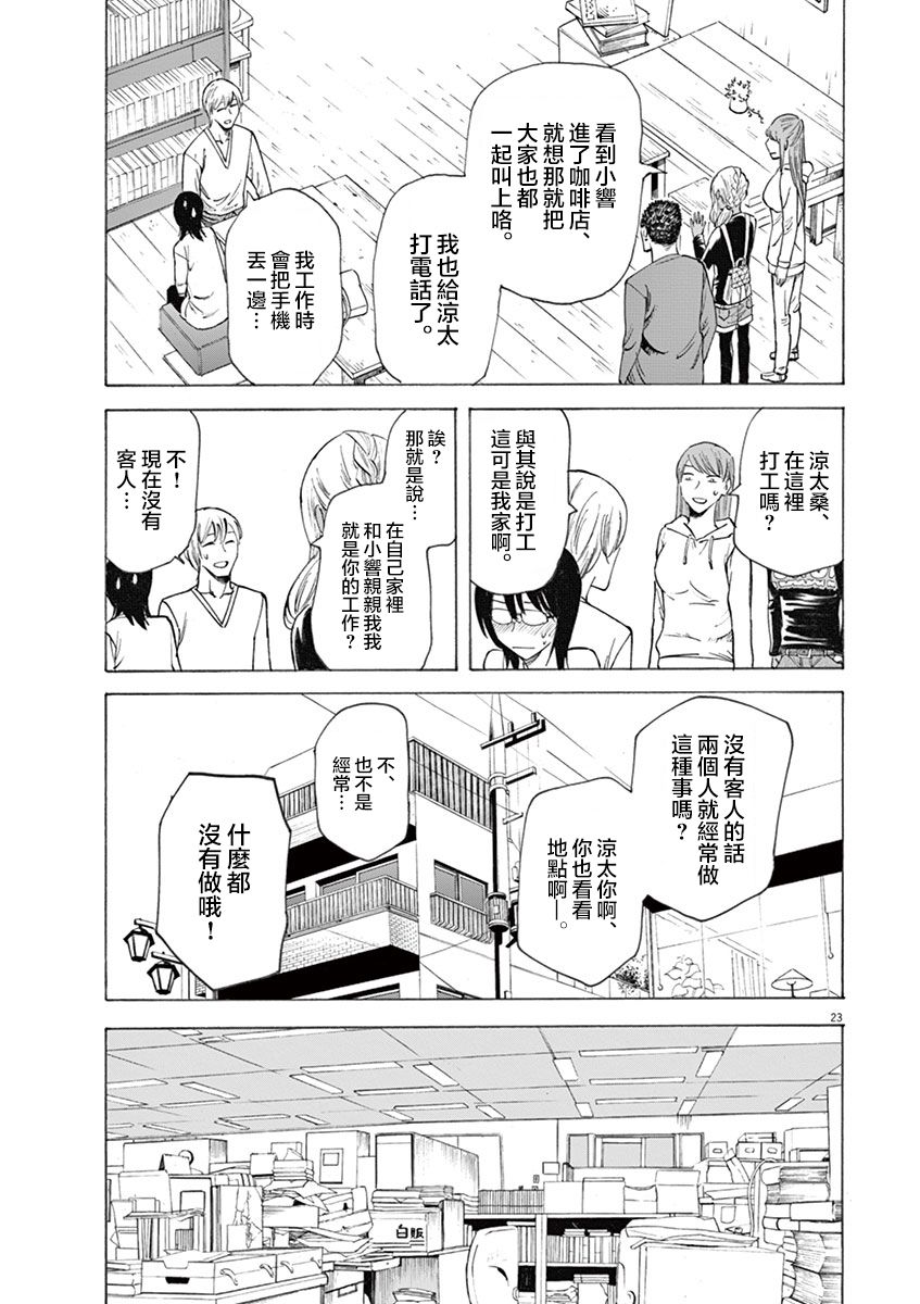 《响成为小说家的方法》第10话 第23页