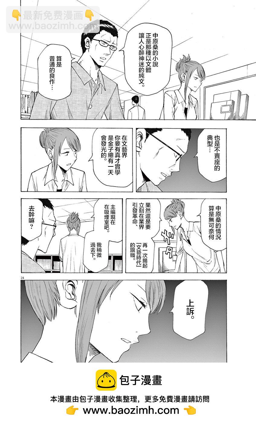 《响成为小说家的方法》第10话 第24页