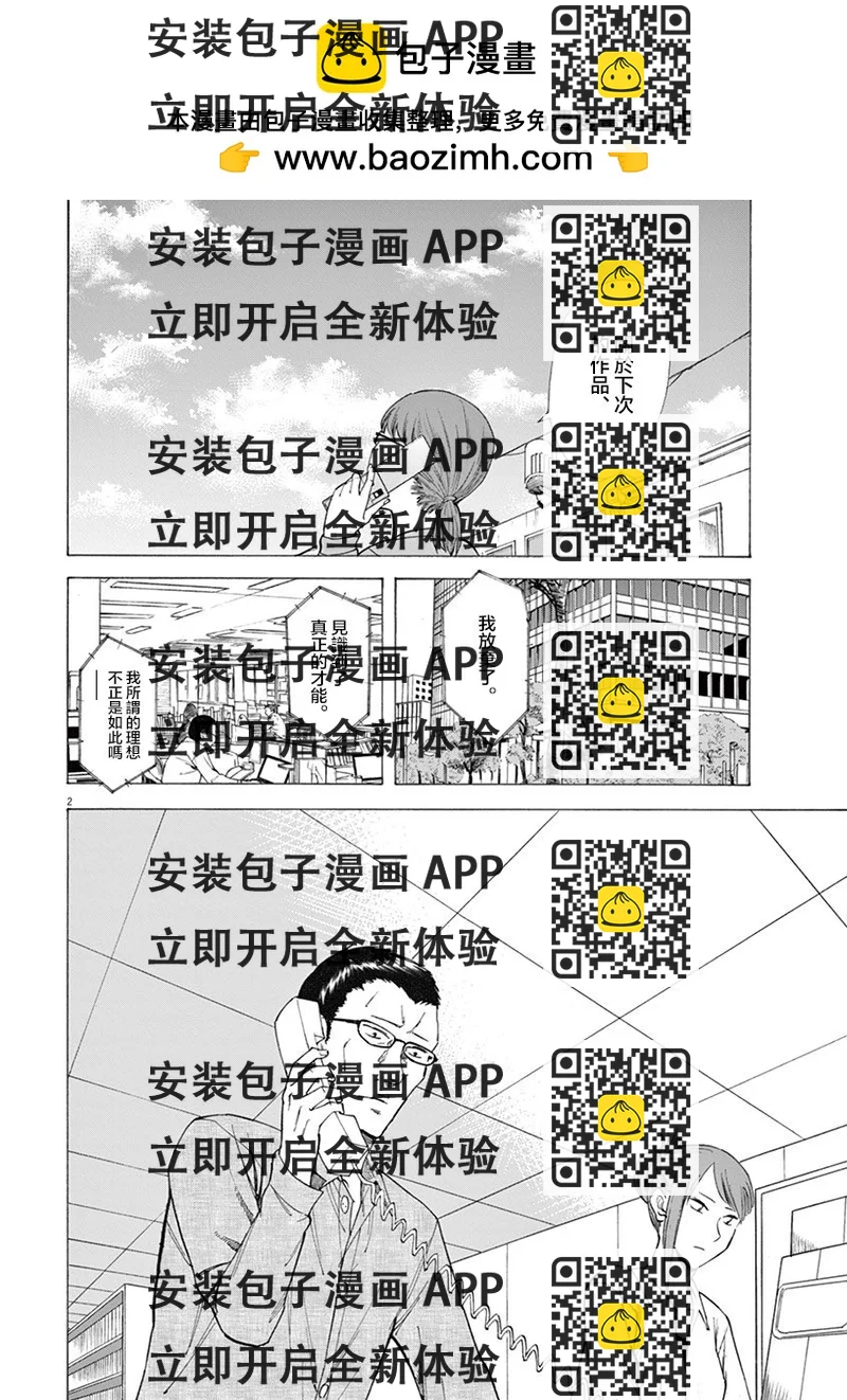 《响成为小说家的方法》第10话 第2页