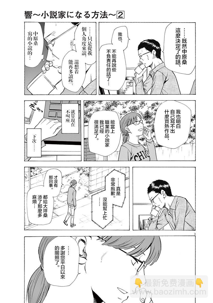 《响成为小说家的方法》第10话 第3页
