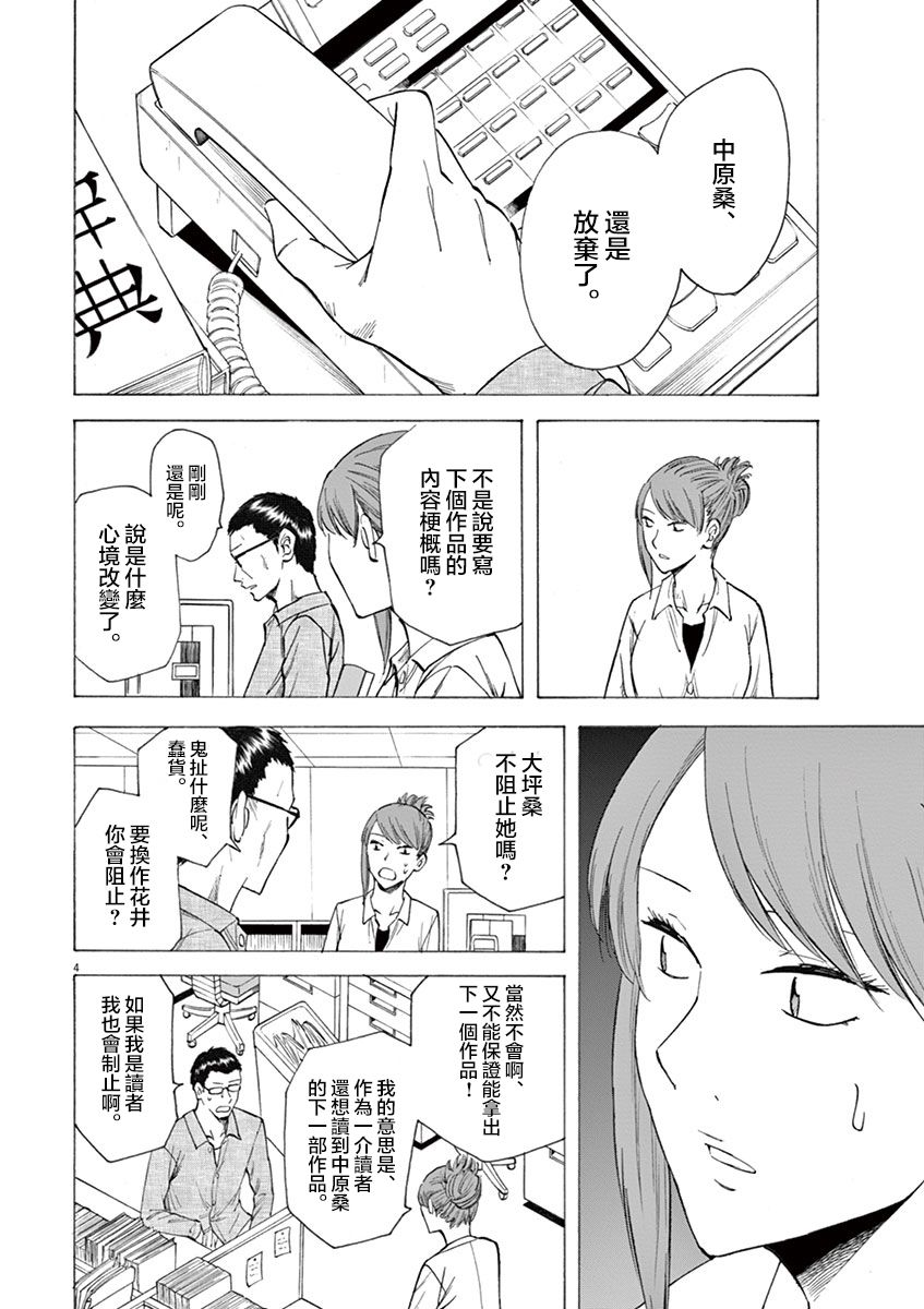 《响成为小说家的方法》第10话 第4页