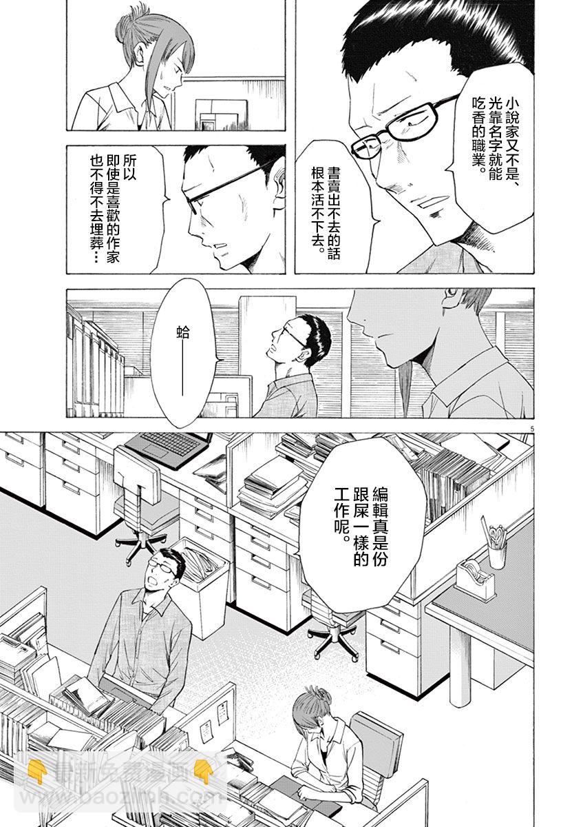 《响成为小说家的方法》第10话 第5页