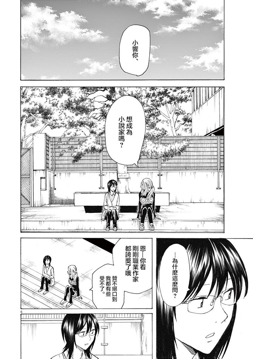 《响成为小说家的方法》第10话 第6页