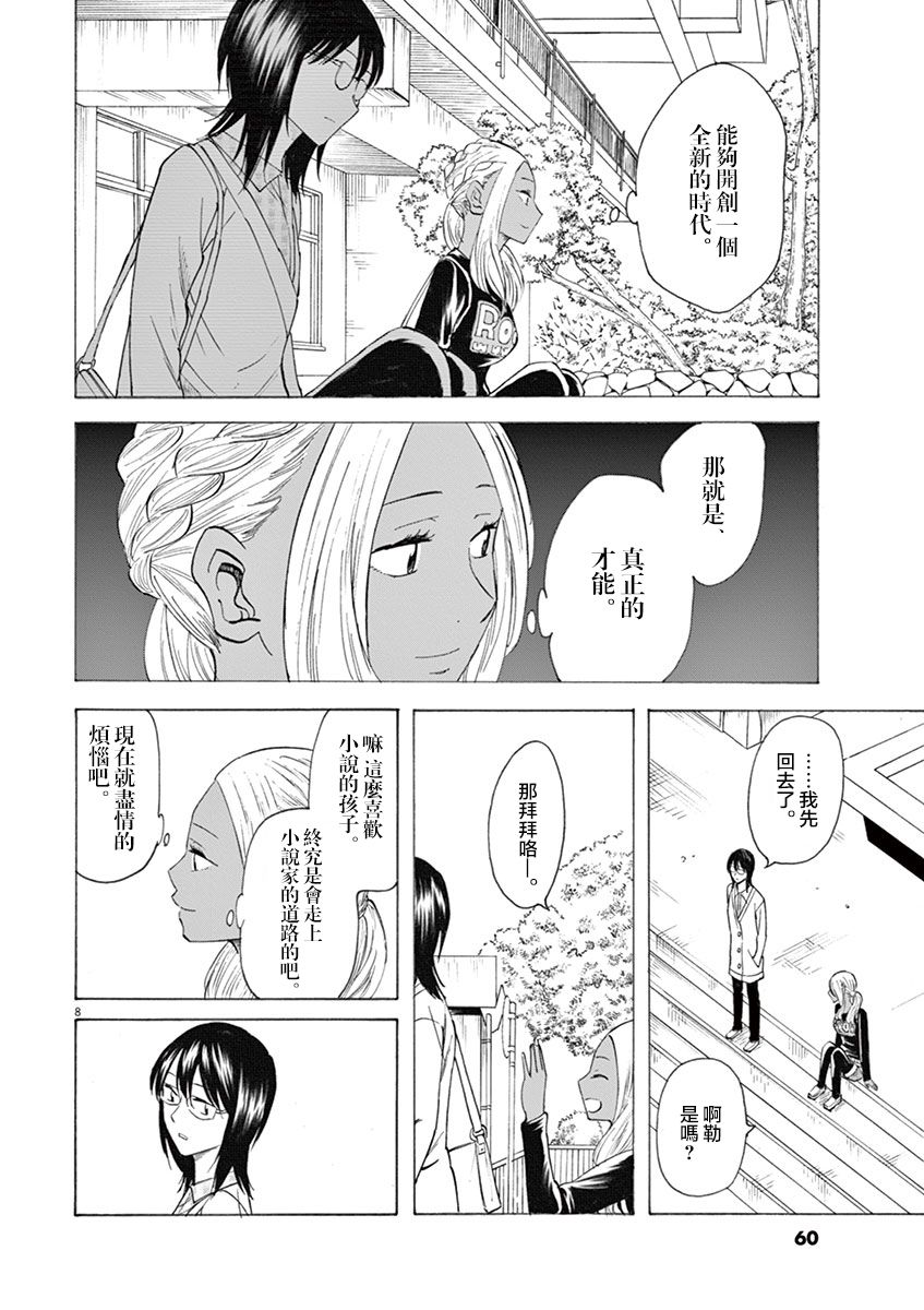 《响成为小说家的方法》第10话 第8页