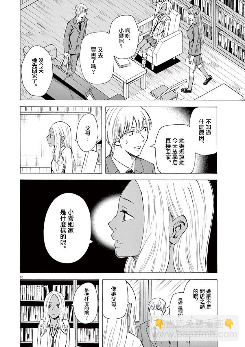 《响成为小说家的方法》第12话 第10页