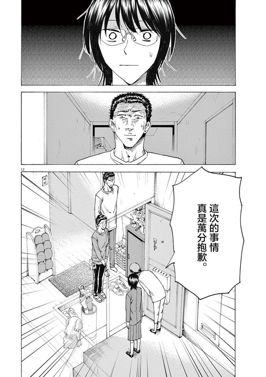 《响成为小说家的方法》第12话 第12页