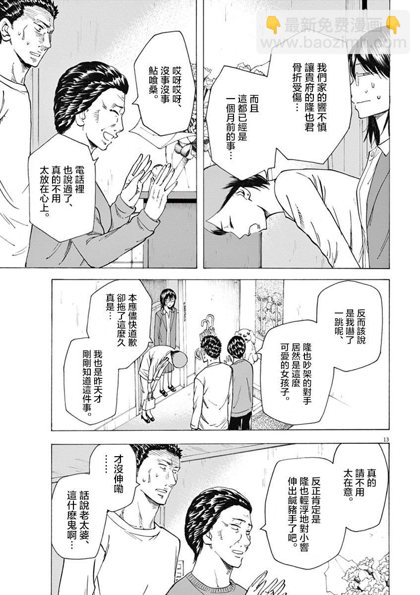 《响成为小说家的方法》第12话 第13页