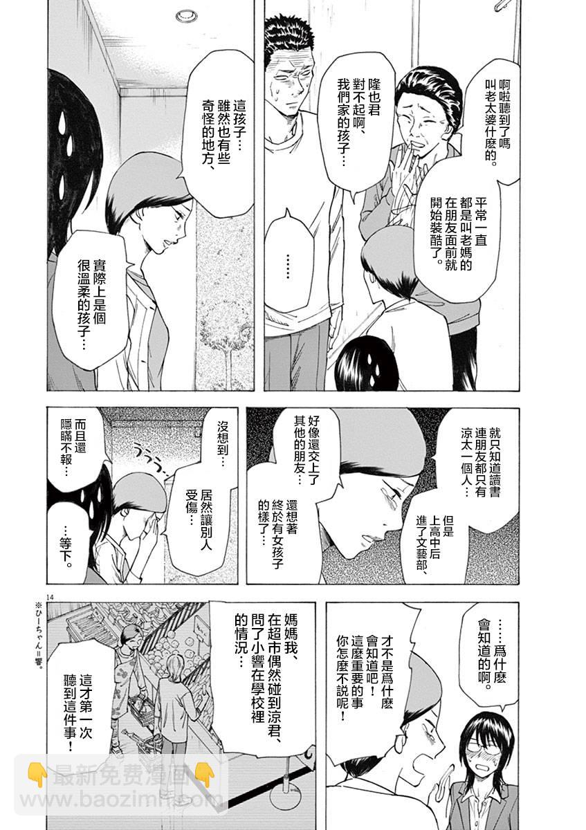 《响成为小说家的方法》第12话 第14页