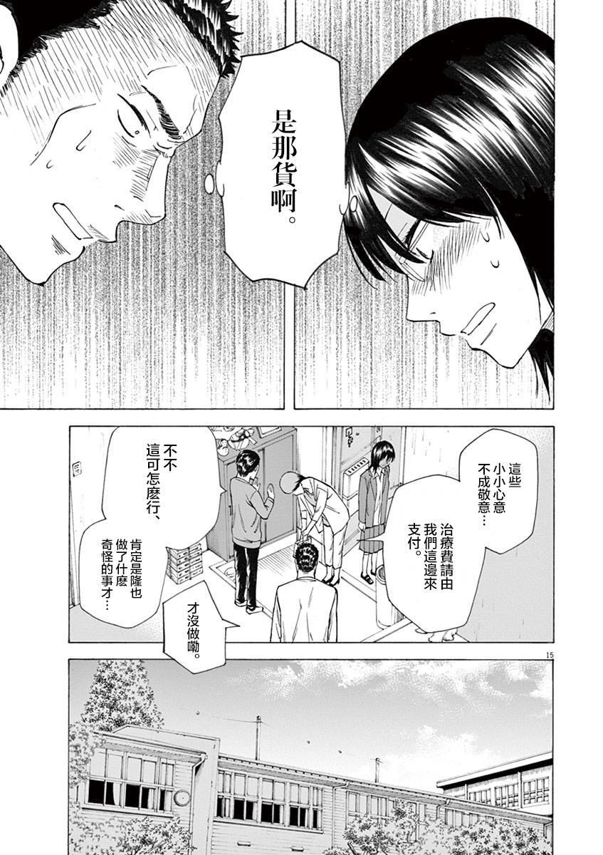 《响成为小说家的方法》第12话 第15页