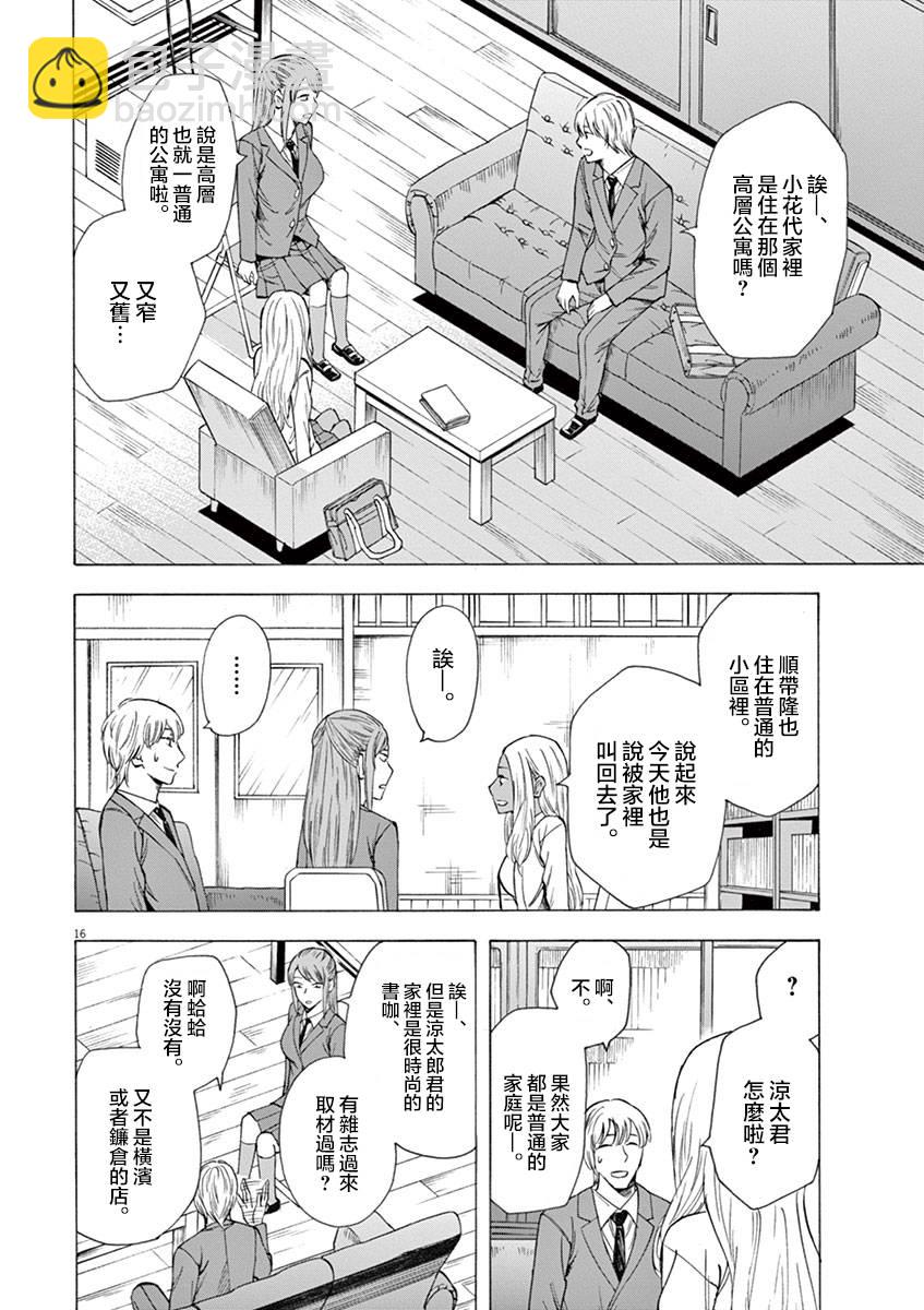 《响成为小说家的方法》第12话 第16页