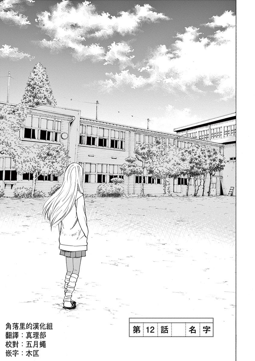 《响成为小说家的方法》第12话 第1页